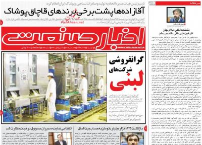 صفحه نخست روزنامه های اقتصادی 12 آذر ماه