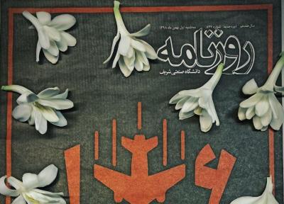 آخرین عکست در هواپیما ، شماره 847 نشریه دانشجویی《روزنامه شریف》منتشر شد