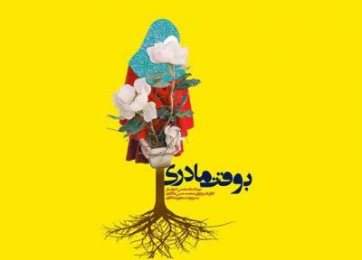 پخش به وقت مادری با موضوع فرزندآوری زوج های جوان از شبکه 5 سیما