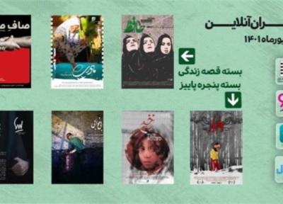 اکران آنلاین دو بسته تازه فیلم کوتاه در ودیو، هاشور و تیوال